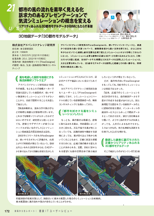 『建設ITガイド2022』