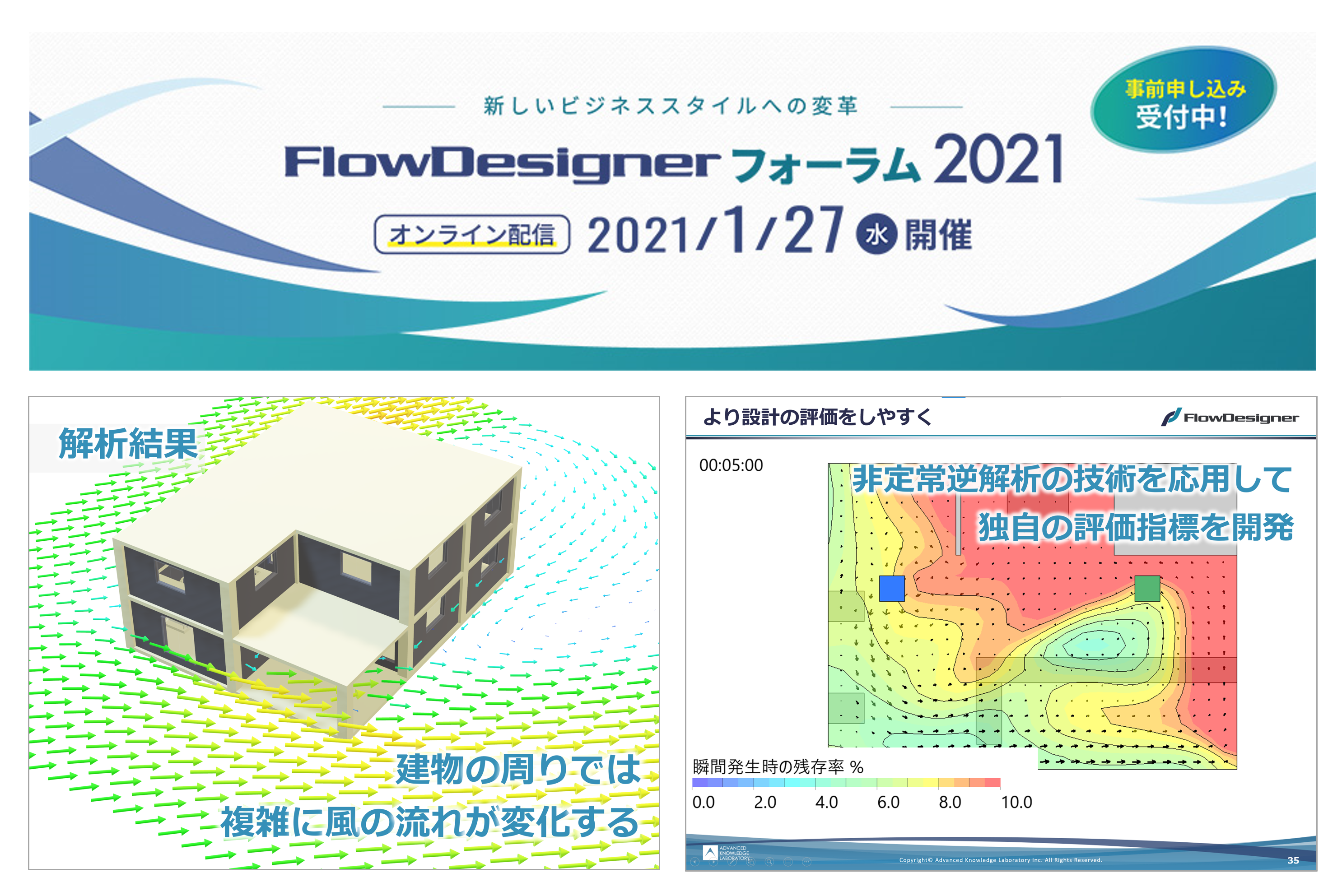 フォーラムの発表イメージ