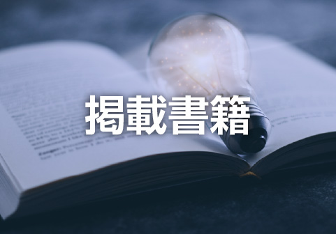 FlowDesigner活用事例が掲載された書籍をご紹介！