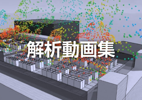 FlowDesigner解析動画集