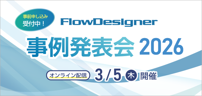 アドバンスドナレッジ研究所｜熱流体シミュレーションソフトFlowDesigner